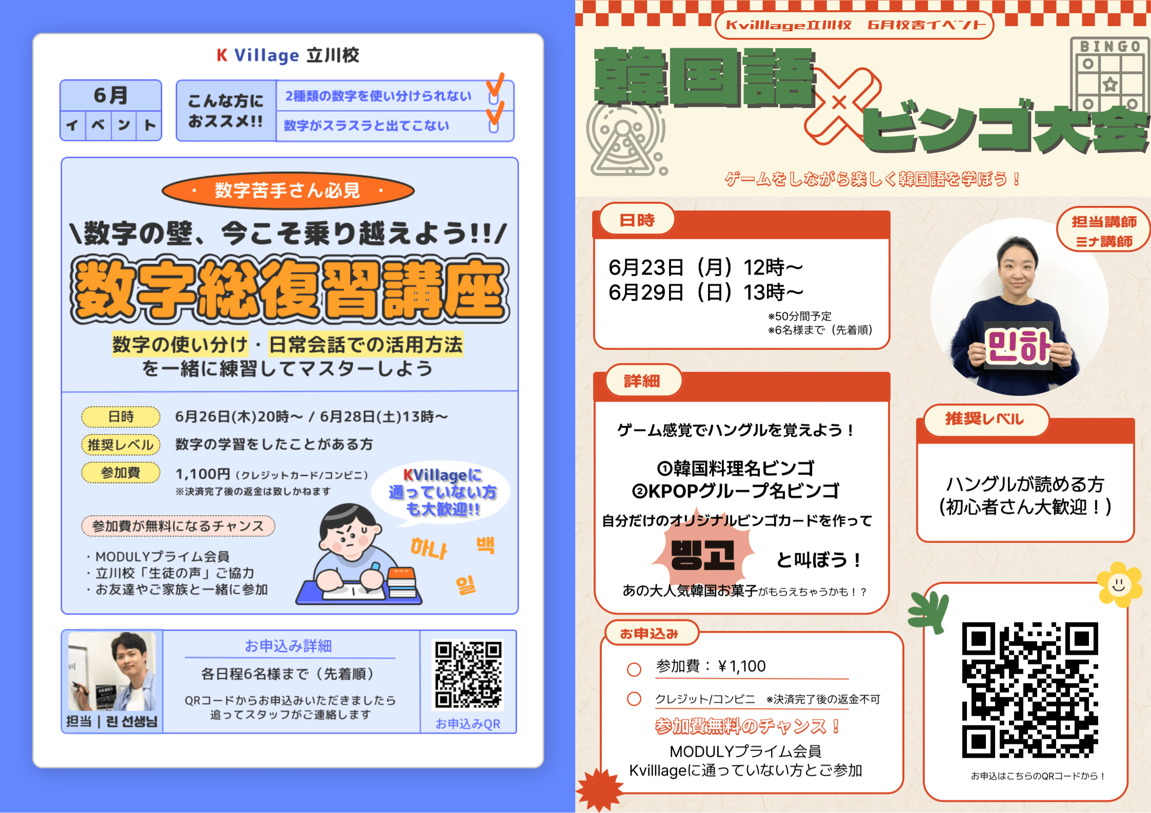 立川校6月イベント