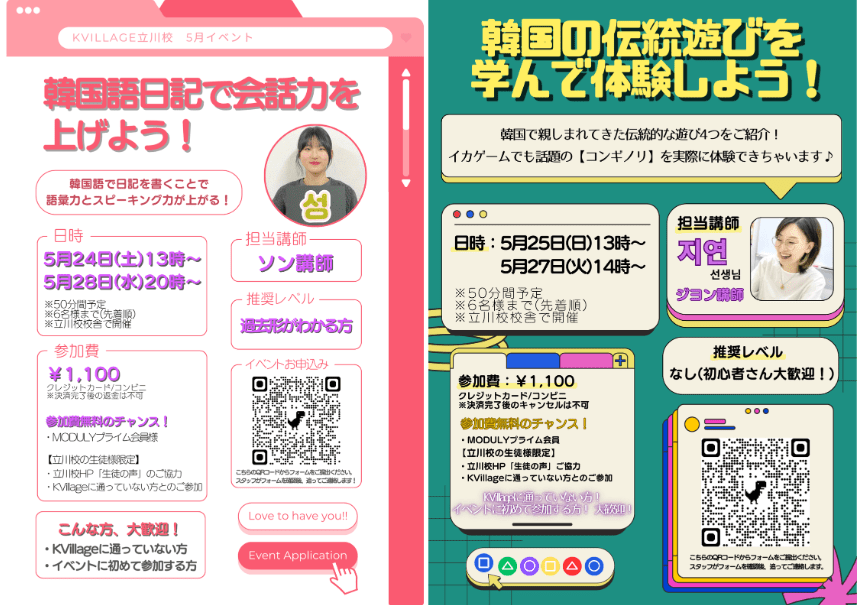 立川校5月校舎イベントPOP