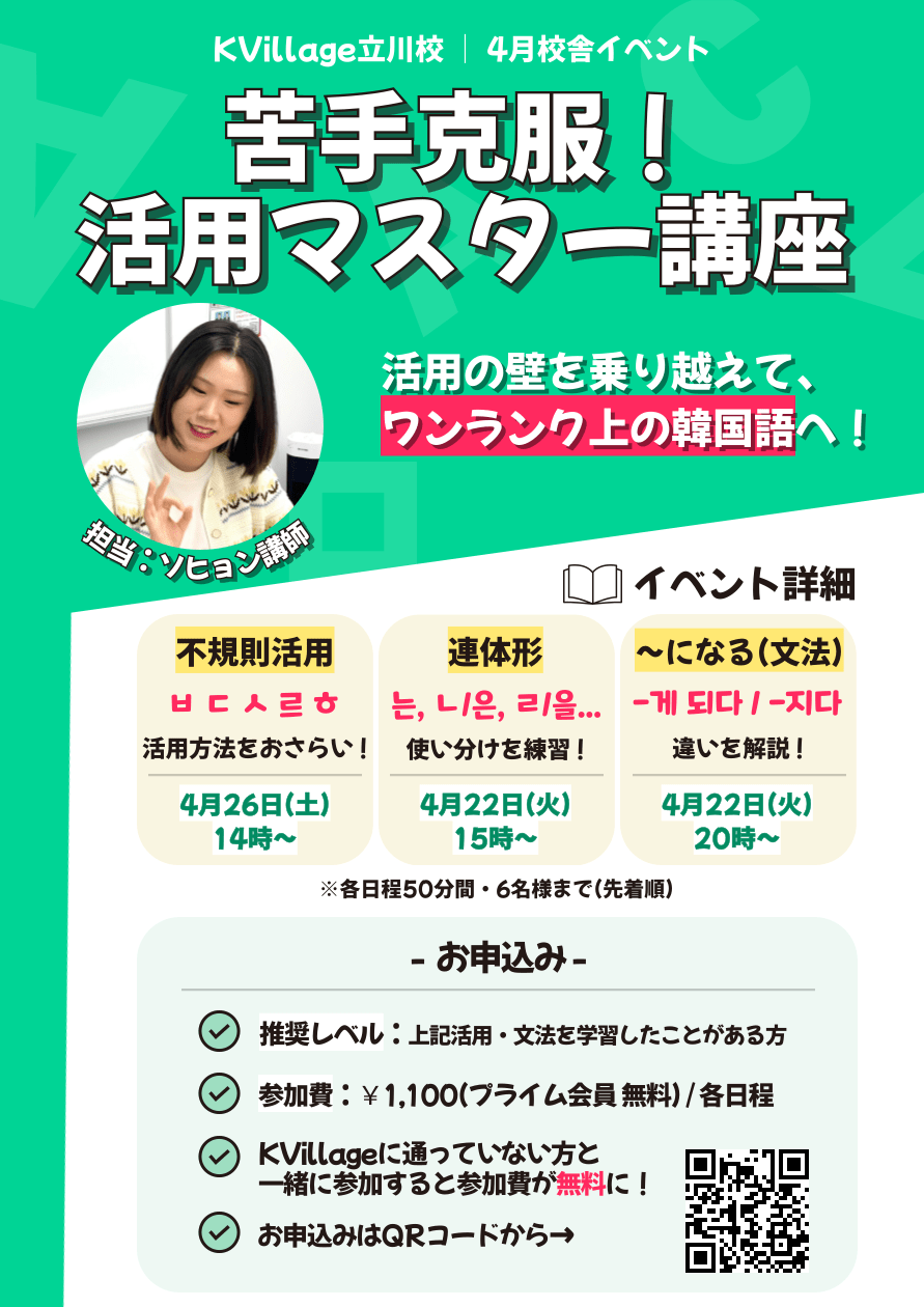 立川校4月イベント「苦手克服！活用マスター講座」
