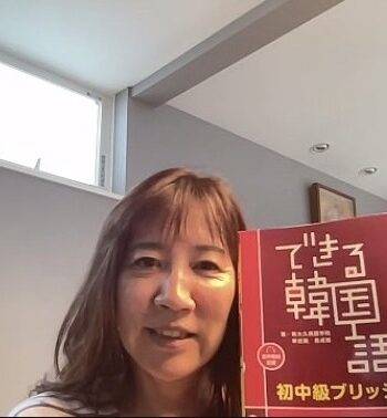オンラインで韓国語を楽しく学んでいます!