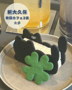 新大久保韓国っぽカフェ３選☆彡