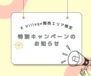 関西エリア限定！夏の新規生徒応援キャンペーンのお知らせ📢