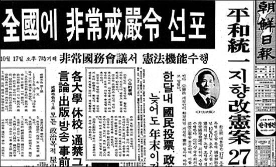 1970年代韓国の新聞