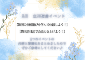 【Kvillage立川校】5月校舎イベントレポ🌼