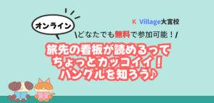 【どなたでも無料✨】ご自宅から韓国語講座を受けてみませんか？