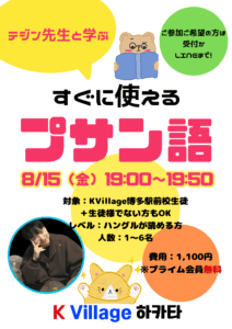 プサンの方言を勉強しよう！「すぐに使えるプサン語」イベント開催決定☆彡