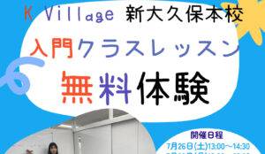 韓国語に興味がある方必見！！入門クラスレッスンの無料体験イベント☆彡