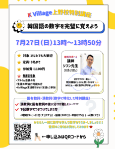【特別講座】7月開催特別講座のお知らせ✨