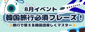 【八王子校】8月校舎イベントのご案内🌻