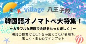 【八王子校】7月校舎イベントのご案内🌞