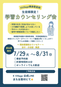 学習カウンセリング会の開催が決定しました✰