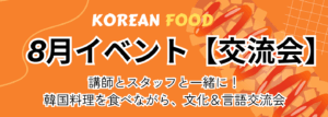 【八王子校】8月校舎イベントのご案内🍴