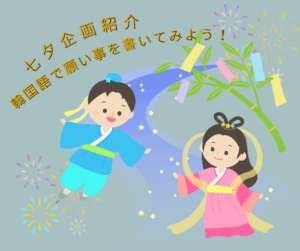 校舎紹介】七夕飾りレポ⭐🎋