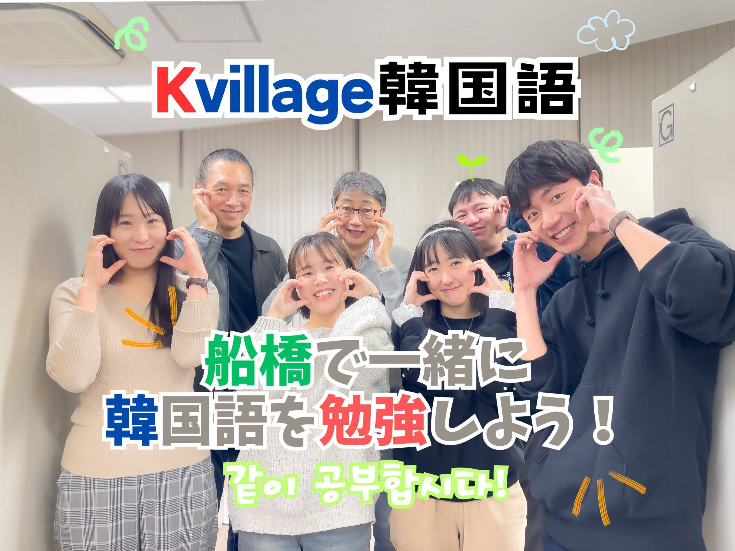 千葉県No1の韓国語教室