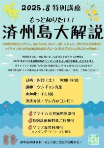 【2025.8月特別講座のお知らせ🍊】