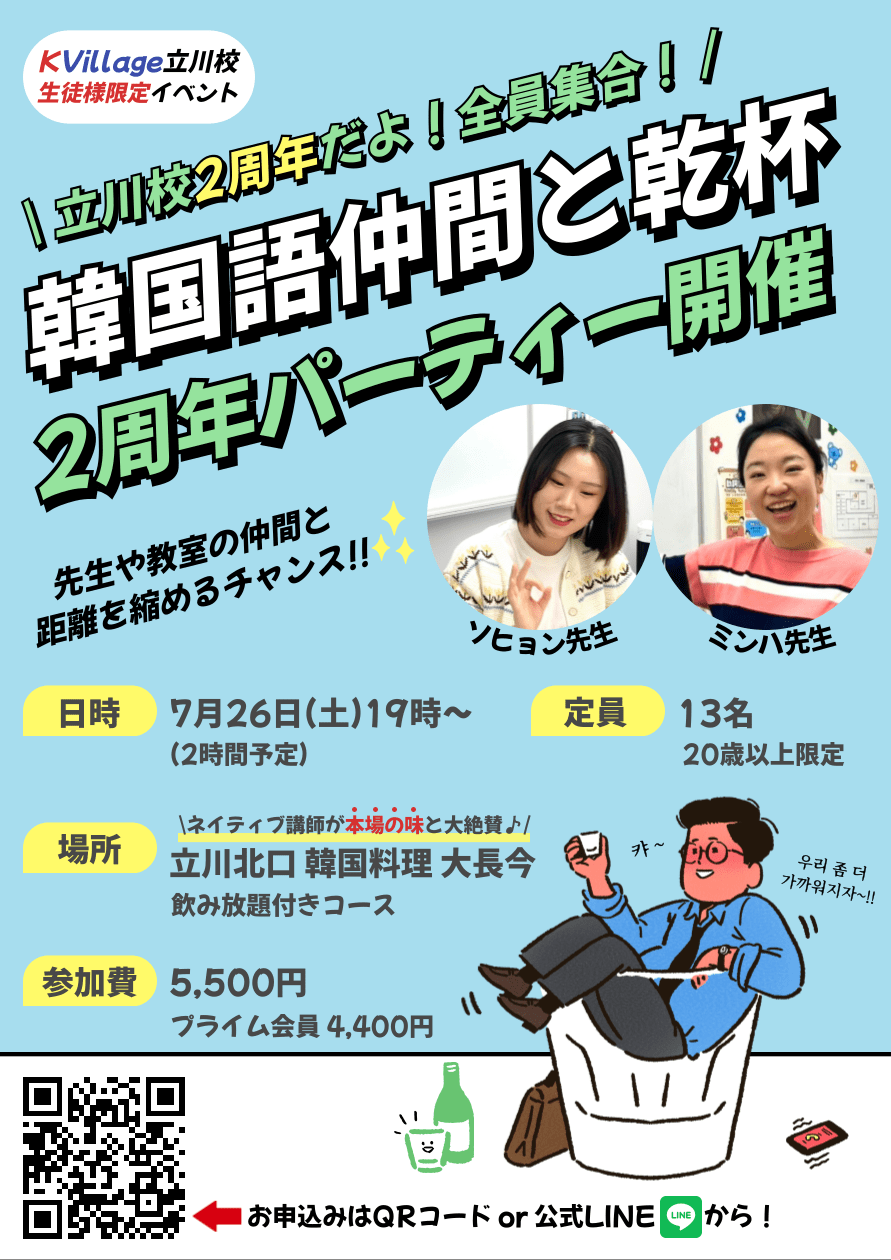 KVillage立川校2周年記念イベントPOP