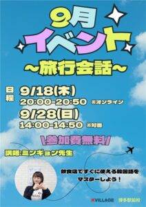 無料で旅行韓国語を学ぼう！