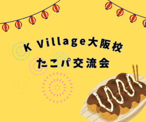 9月交流会のお知らせ📅