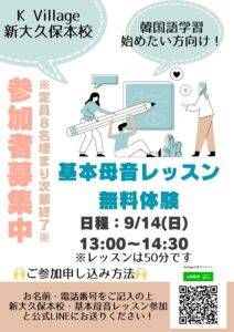 韓国語を始めたい方向け！基本母音レッスンの無料体験！