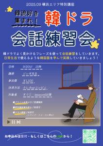 【2025.9月特別講座のお知らせ🍡】