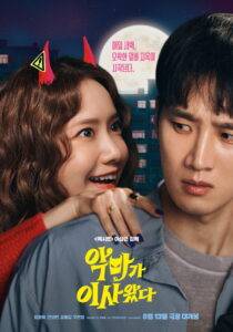 ユナ（少女時代）× アン・ボヒョン主演映画「悪魔が引っ越してきた（악마가 이사왔다）」