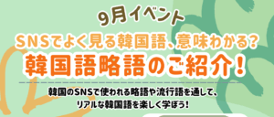 【八王子校】9月校舎イベントのご案内🐰