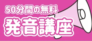 ご入校を検討中の方！2日間限定の無料特別講座にご招待！