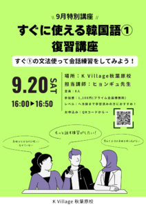 9月特別講座【すぐ①復習講座】のお知らせ
