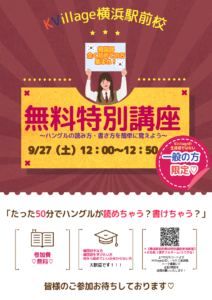 🍂9月無料特別講座のお知らせ🍂