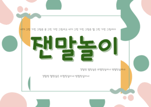 早口言葉で韓国語の発音練習…？🥕