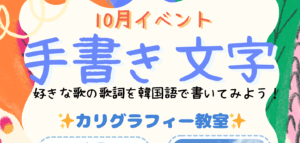 【八王子校】10月：カリグラフィーイベントのご案内🎨💕