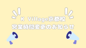 営業時間変更のお知らせ📢