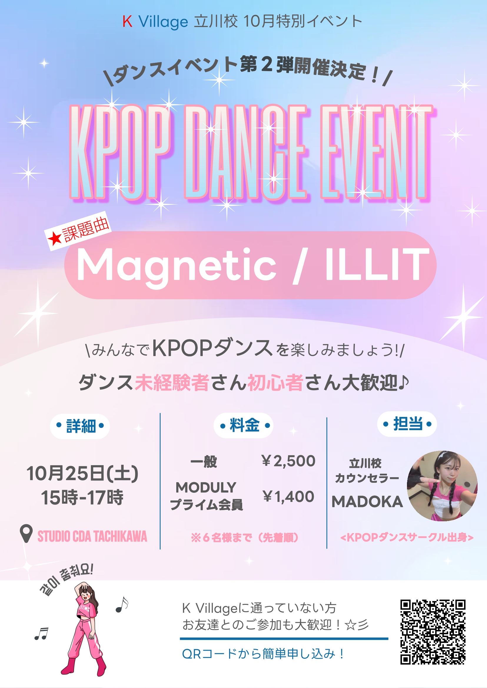 立川校 10月開催 KPOPカバーダンスイベントPOP
