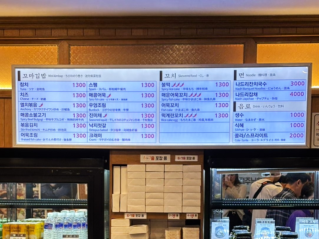 나드리김밥(ナドゥリキンパ)メニュー板写真