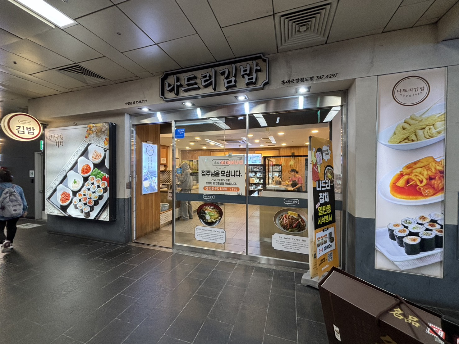 나드리김밥(ナドゥリキンパ)ホンデ駅構内 外観