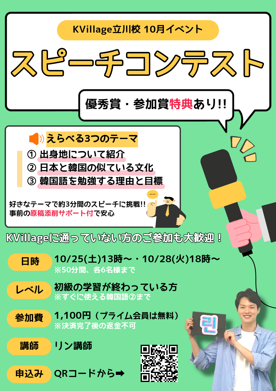 立川校 10月開催 スピーチコンテストPOP