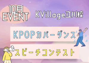 10月イベント【スピーチ＆ダンス】ご案内🍂