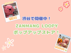 【日本でも手に入る!】ジャンマンルピーのグッズが手に入るポップアップに行ってきました💗