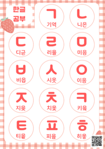 ハングル子音表を無料ダウンロード｜初心者でも今日から始められる韓国語学習