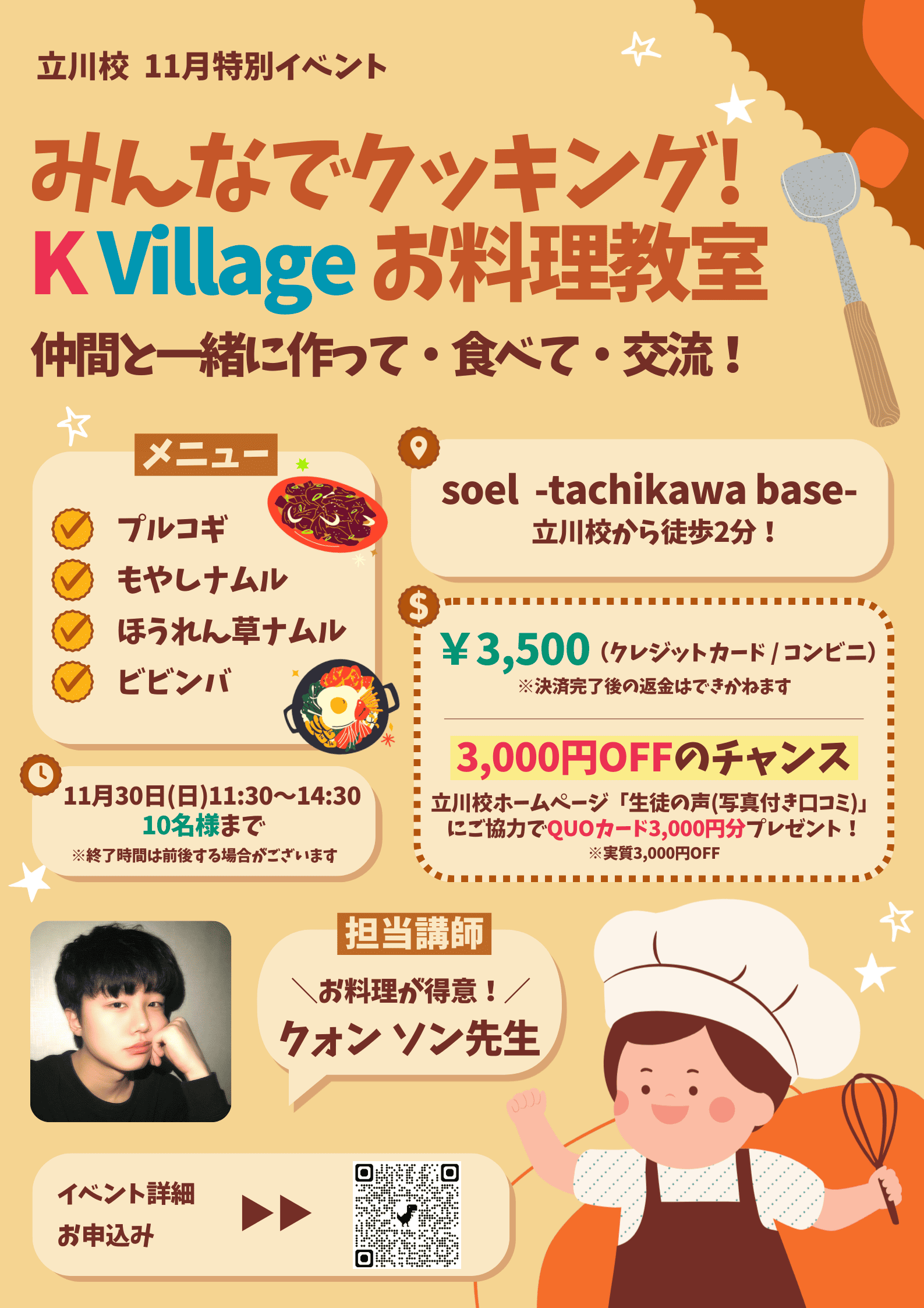 立川校11月特別イベント みんなでクッキング！KVillageお料理教室イベント