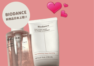 🎀【バイオダンス】コラーゲン洗顔＆クレンジング登場！🎀