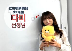 立川校の新任講師紹介〜ダミ講師編〜