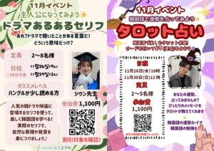【八王子校】11月:校舎イベントのご案内📺🔮💕