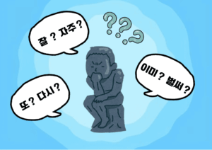 似ているけどちょっと違う!🧐例文で学ぶ使い分け ~副詞編~