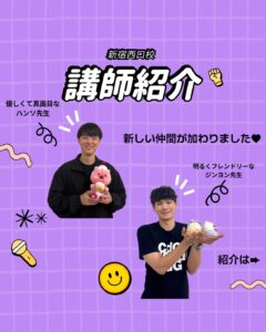 K Village 韓国語 新宿西口校に新しい先生が加わりました👨‍🏫🍀