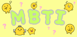 自分の性格・特性を韓国語で話せますか？？～MBTI タイプ別でみる韓国語～