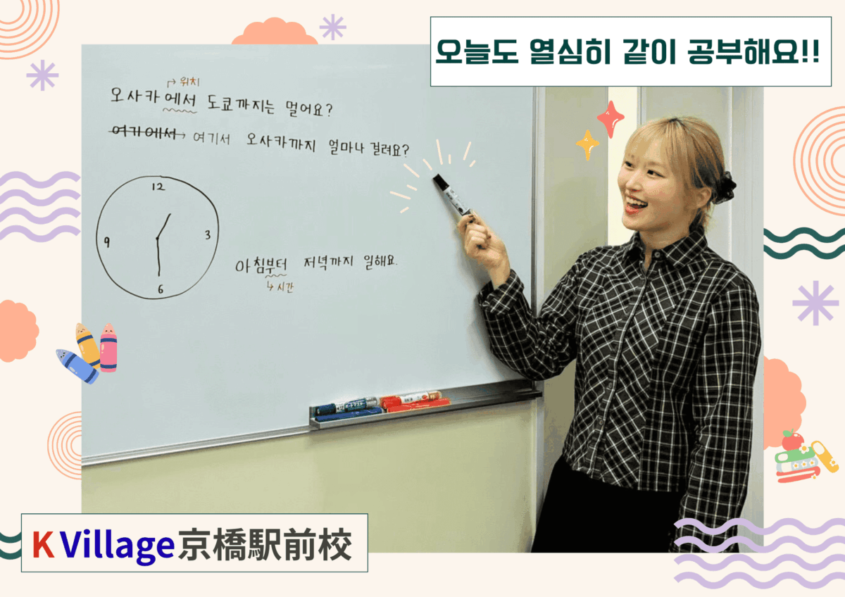 大阪京橋No1の韓国語教室