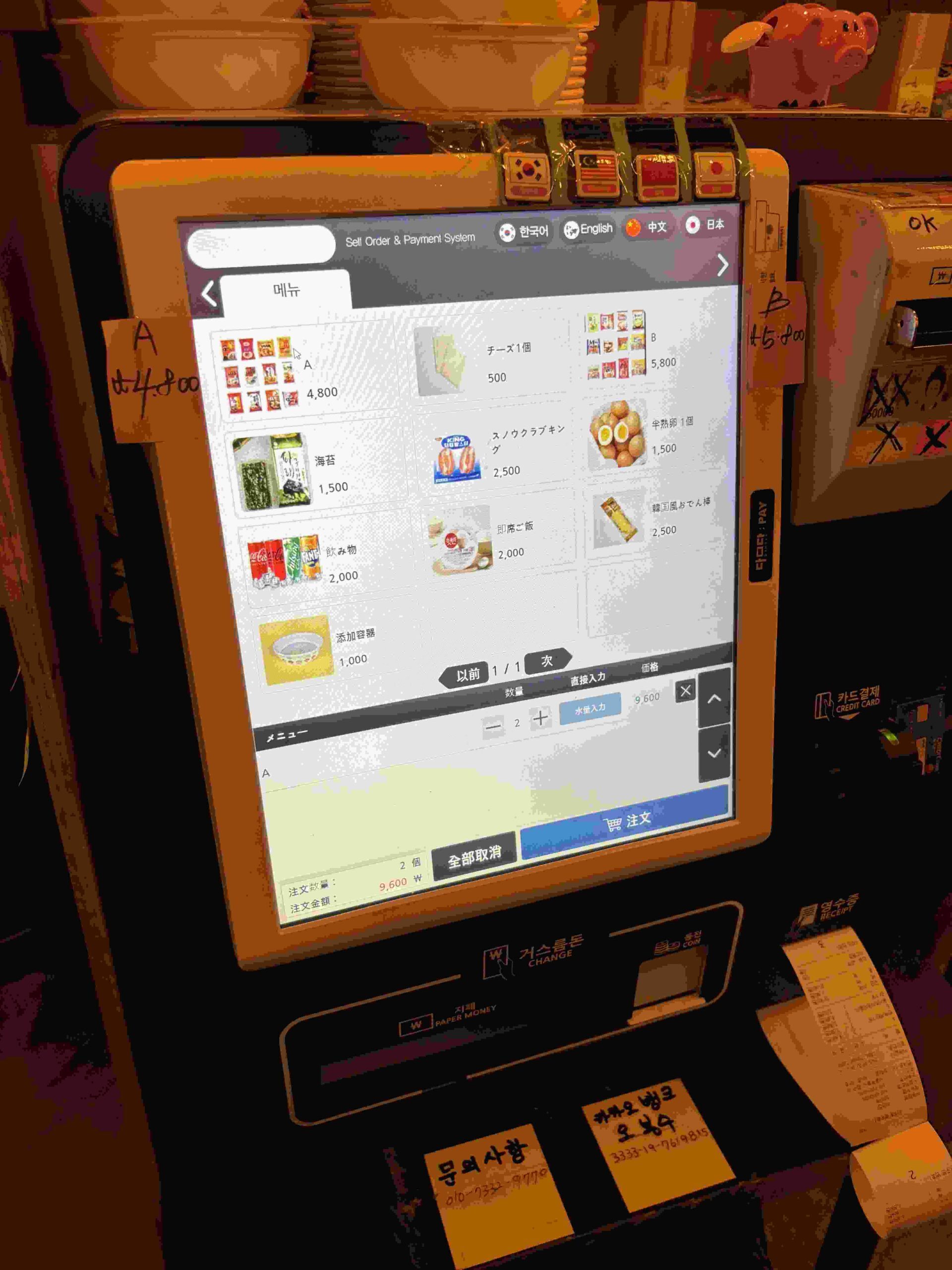東大門「無人ラーメン」店 決済システム