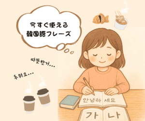 寒い冬にぴったり！すぐに使える韓国語フレーズ特集⛄