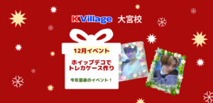 【12月イベントのお知らせ】ホイップデコでトレカケース作り✨💗